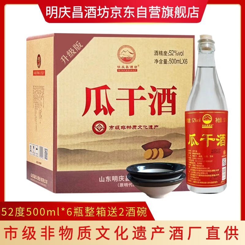 明庆昌酒坊瓜干酒52度500ml6瓶礼盒整箱地瓜干酒粗粮酒送2个小碗
