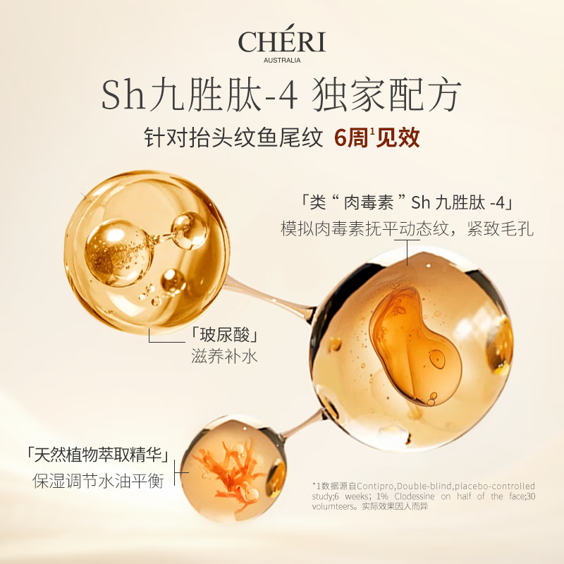 Cheri萱兹澳洲胜肽精华抗皱锁水淡皱纹面部抗初老爽肤水效期2026年05月