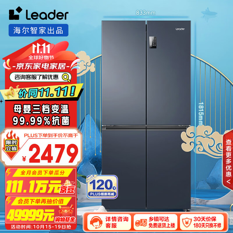 Leader 海尔智家出品469升一级能效大容量变温十字对开门四开门超薄家用以旧换新电冰箱BCD-469WGLTDEDBX