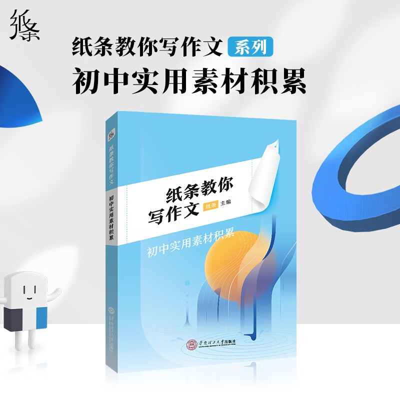 纸条教你写作文作文纸条初中实用素材积累学生初一初二初三初中中考版