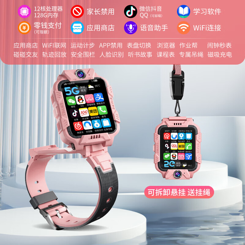 小天才学霸儿童电话手表智能防水定位视频插卡儿童手表6-12岁学生少年z8z7 粉-双摄可拆卸+微信抖音支付下载 中国大陆