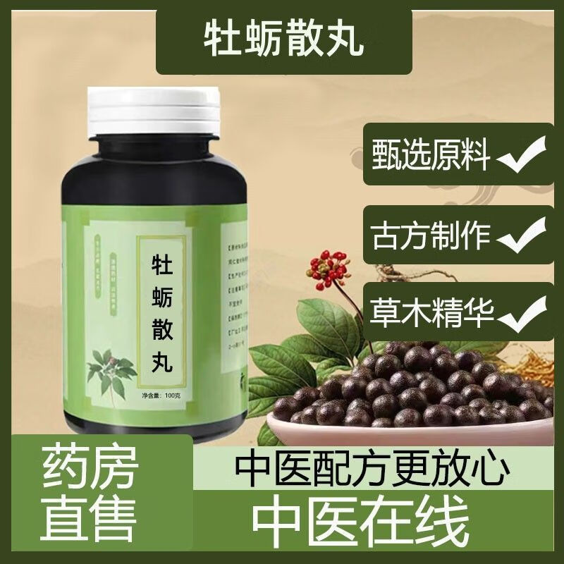 北京同仁堂 原料牡蛎散 牡蛎散丸 北京同仁堂 真材实料 一瓶装100g