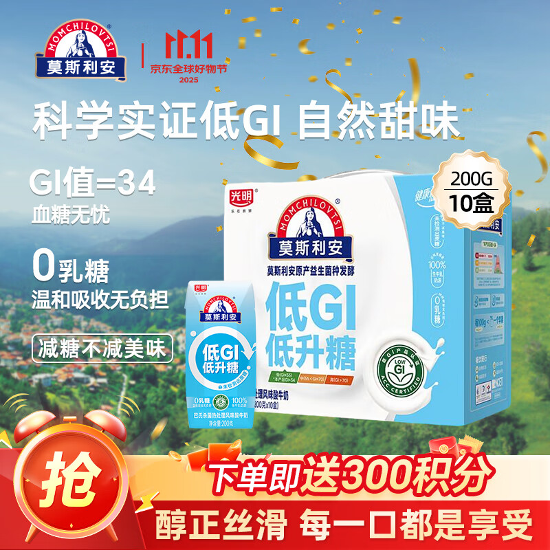 光明【新品】莫斯利安原味低GI酸奶200g*10盒常温生牛乳酸牛奶