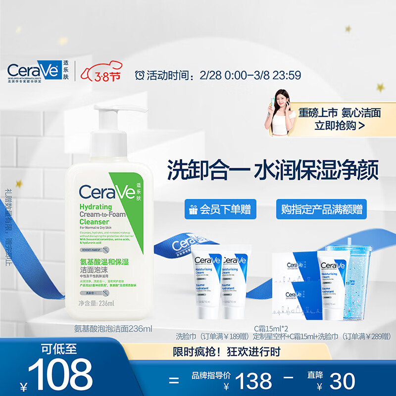 适乐肤（CeraVe）氨基酸修护保湿泡沫洁面乳236 ml(洗面奶男女干性敏感肌护肤礼物)