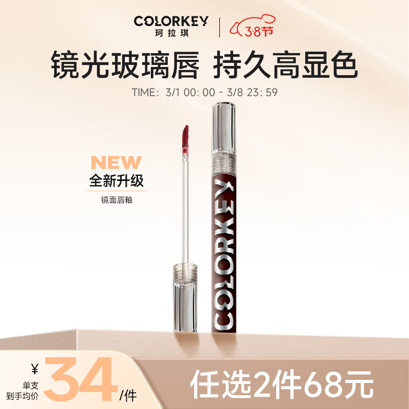 Color Key珂拉琪小黑镜唇釉滋润镜面润唇 显气色 持久显色 【2.5升级款】R738