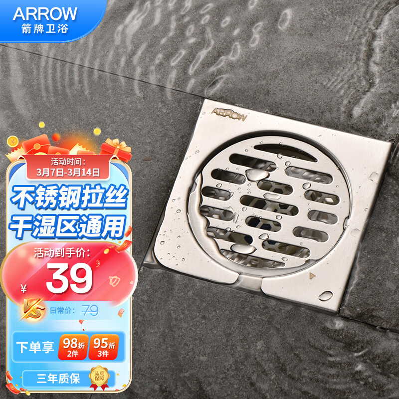 箭牌（ARROW）304不锈钢拉丝干湿区通用地漏 防虫防臭防返水大排量浴室阳台地漏怎么看?