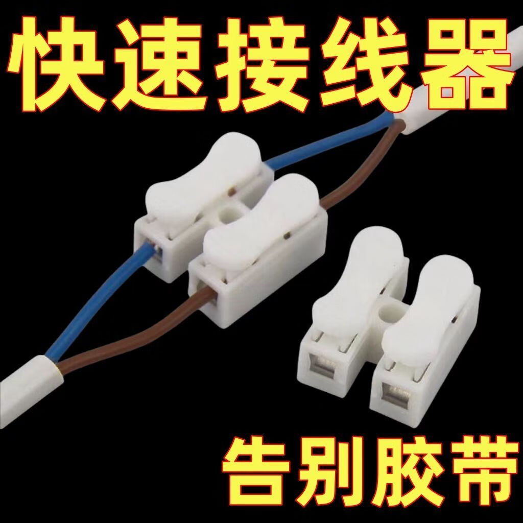 快速接线端子接线柱筒灯快接头对接电线按压式连接器卡扣夹 环保绝缘【快速接线器】接线牢固 10个