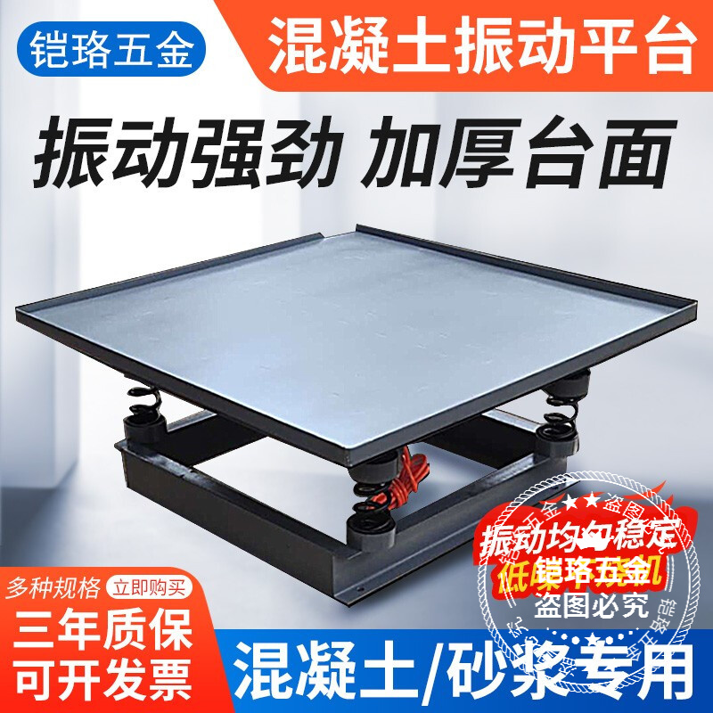 鎧珞混凝土振動臺砼震動臺小型水泥振動試驗臺測試臺試塊震動平臺加厚 【220V】500*500mm鋁芯