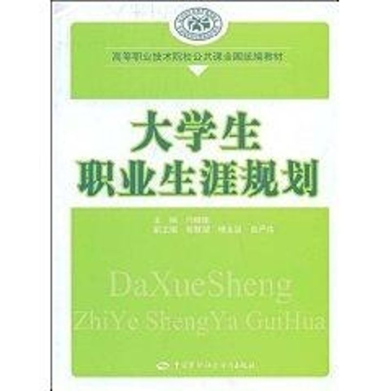 大学生职业生涯规划