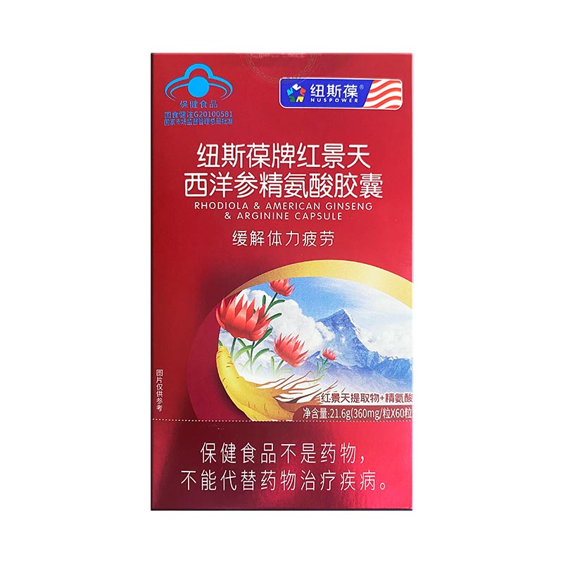 纽斯葆牌红景天西洋参精氨酸胶囊 易疲劳者缓解体力疲劳男女成人中老年保健品 0.36g/粒 60粒*3瓶