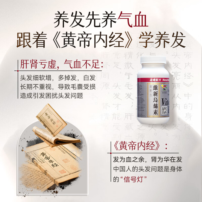 维特健灵 维新乌丝素90粒/瓶香港养发育发黑发白发生发胶囊