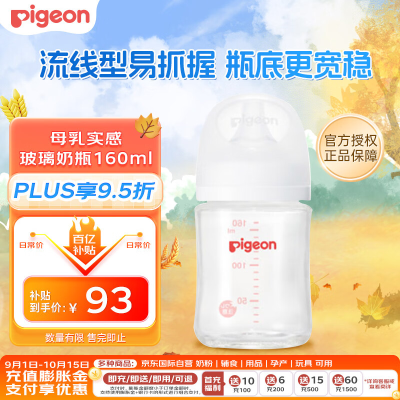 贝亲（Pigeon）婴儿宝宝玻璃奶瓶 第3代耐热仿母乳硅胶奶嘴宽口径自带SS号160ml