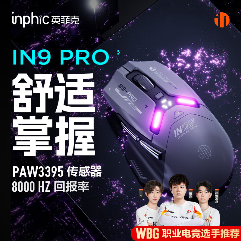 ӢƿIN9PROϷģPAW3395羺 26000DPI/8Kر/1ڴ΢/RGBЧ ڻɫ 149Ԫ