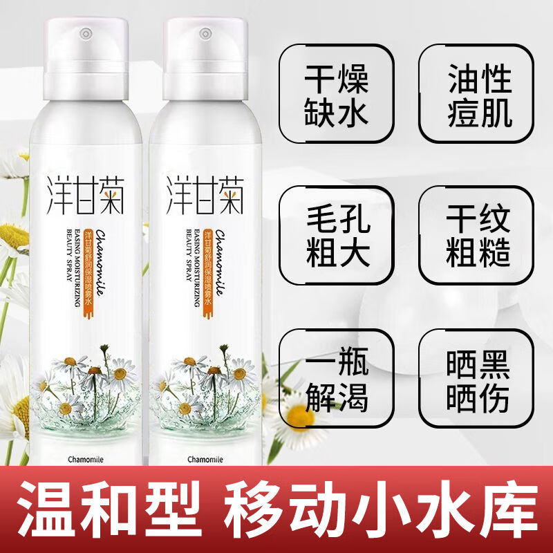 采词洋甘菊补水喷雾舒缓泛红收缩毛孔保湿控油护肤水爽肤水男女学生党 芦荟喷雾【1瓶体验装】