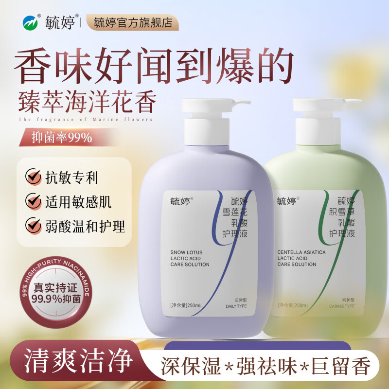 毓婷私处洗护液私密护理液外阴清洗液女日常洗护妇科洗液私处护理SN75 单瓶【250ml】