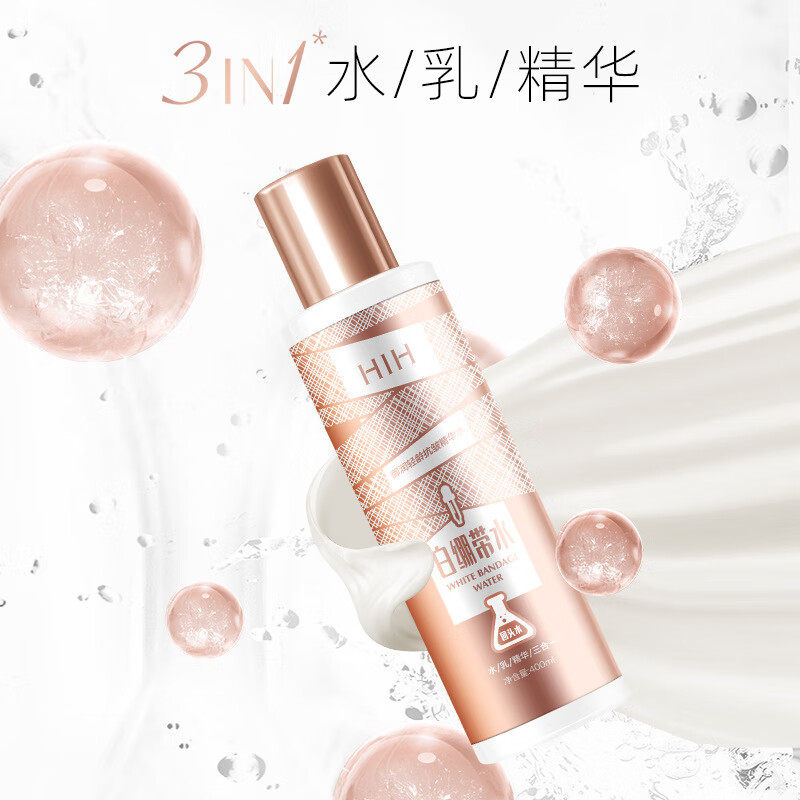 HIH黑绷带水乳精华三效合一白绷带抗皱提亮补水保湿滋养修护淡纹紧致 黑绷带2瓶+白绷带2瓶 早晚搭配用