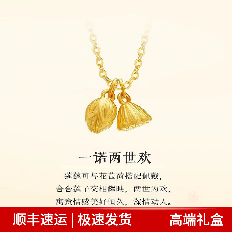 lfdosg黄金吊坠足金999两世欢莲花莲蓬吊坠18k项链转运金珠编绳送女友