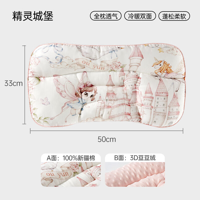 欧孕（OUYUN）枕头6个月以上宝宝分区枕儿童护脊枕幼儿园小孩专用四季 精灵城堡【软弹舒适 四季通用】 植物花卉 50x33x2cm 【适用1-3岁】