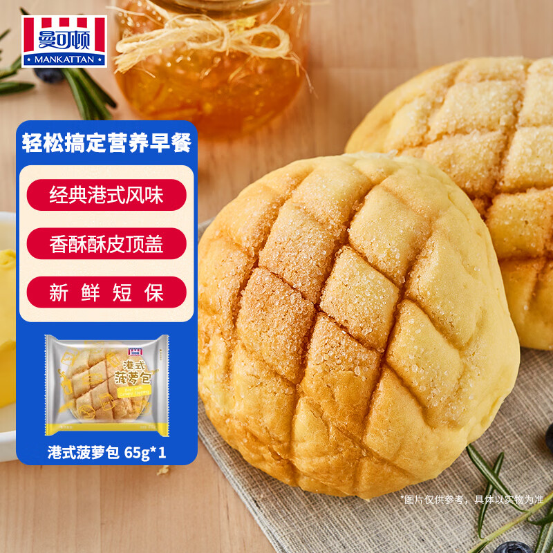 曼可顿（MANKATTAN） 任选组合 手撕面包牛角包汉堡胚 早餐办公室点心【上海发货】 港式菠萝包 65g