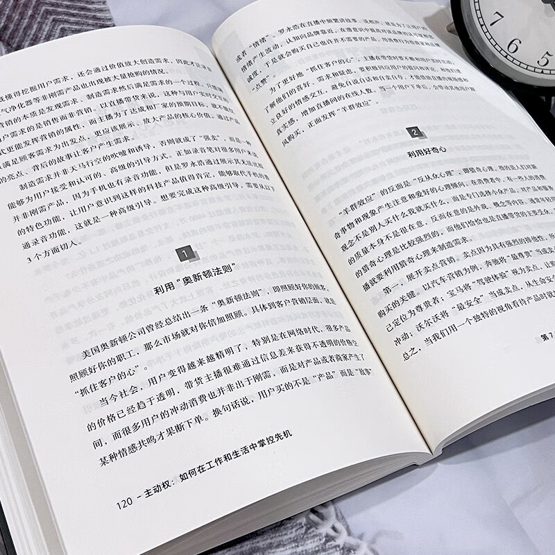 主动权：如何在工作和生活中掌控先机 快速掌控沟通主动权 掌控关系详情图