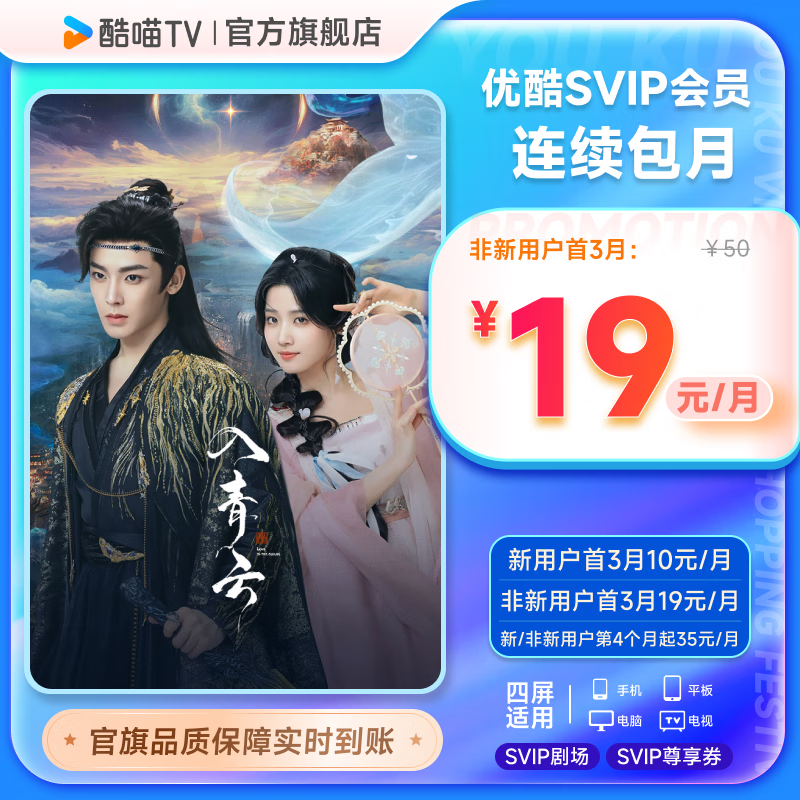 【连续包月】优酷svip酷喵会员月卡优酷钻石VIP会员一个月卡支持电视端官方直充填手机号秒到账