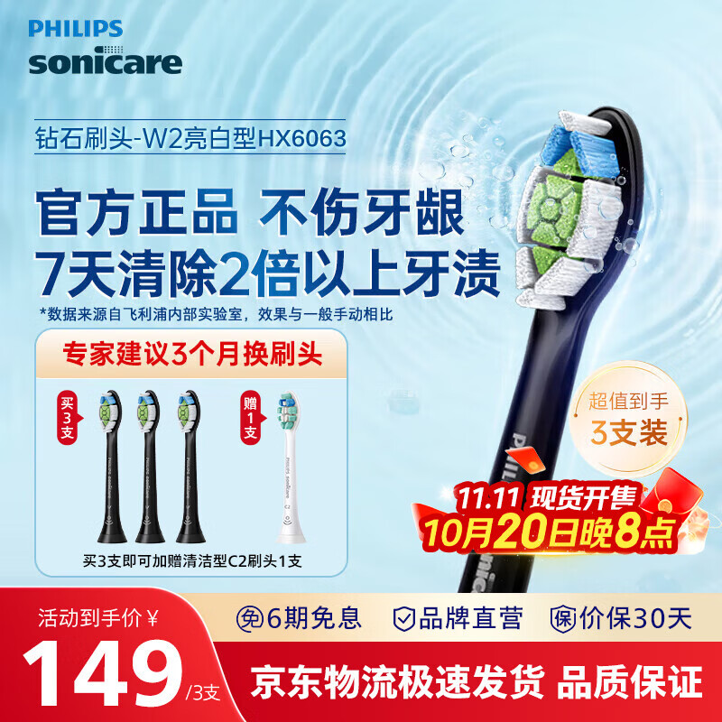 飞利浦电动牙刷头钻石亮白型 适配钻石全系列替换hx6013/9023/33 HX6730清洁官方旗舰店 3支 钻石亮白-HX6063/96-黑色