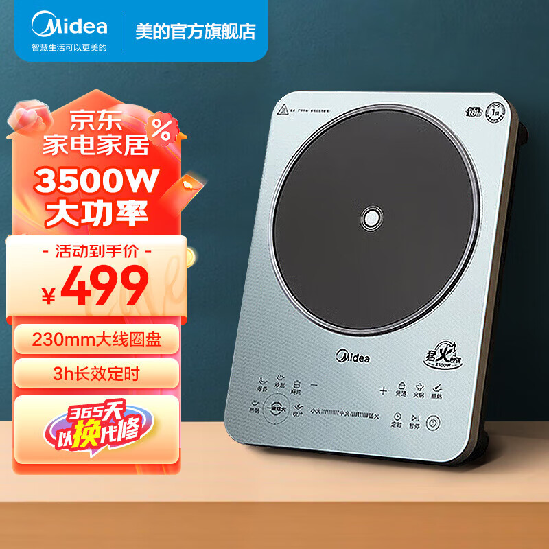 美的(midea)电磁炉家用商用3500w大功率爆炒火力电磁灶立体加热触摸