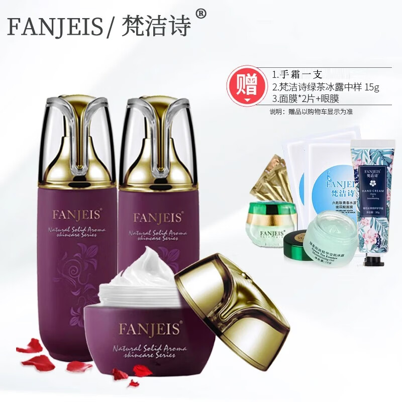 梵洁诗 玫瑰原液保湿套装 三件套(全日霜 保湿莹露 滋养乳)