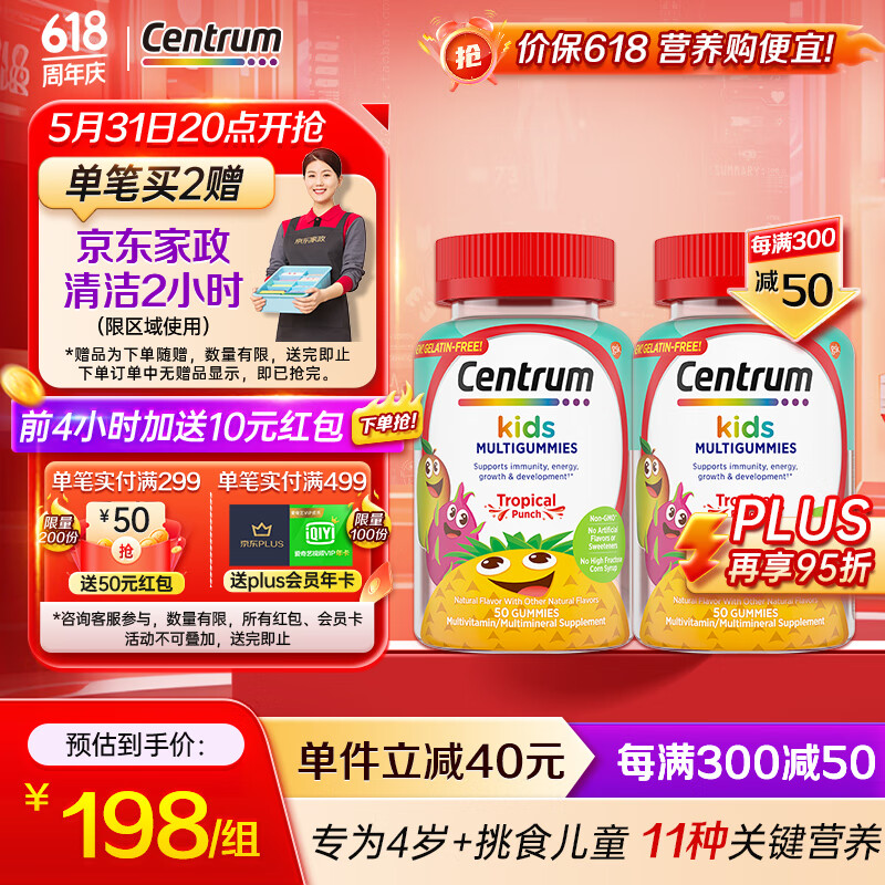 善存海外（Centrum）儿童果蔬糖 含维生素C维生素D 11种营养素 复合维矿物质 儿童软糖50粒 双瓶套装