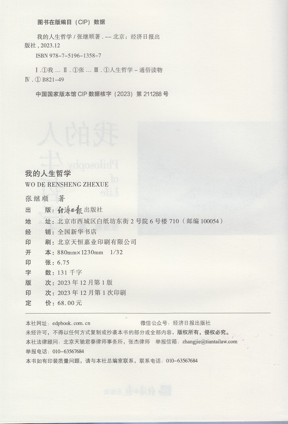 我的人生哲学详情图