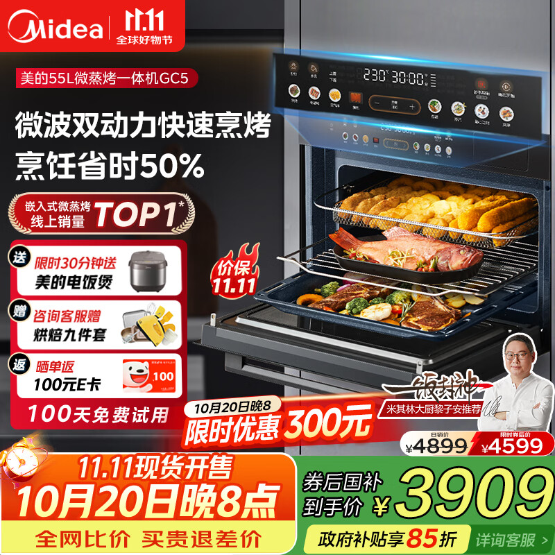 美的（Midea）【国家补贴】55L嵌入式变频微蒸烤蒸烤箱10英寸大彩屏多功能微蒸烤炸炖一体机 GC5