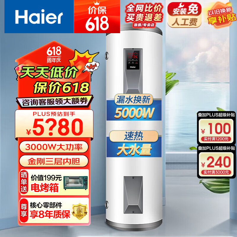 海尔（Haier）家用/商用5000W速热恒温电热水器立式大容量落地竖式储水式电热水器 中央储水电热水器 300L 5KW数显触控+一级能效 300LC