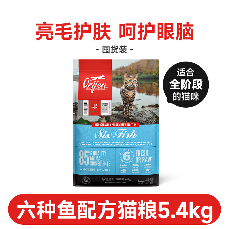 猎食渴望鸡肉猫粮进口全价成猫幼猫猫粮5.4kg 六种鱼猫粮5.4kg【26年7月到期】
