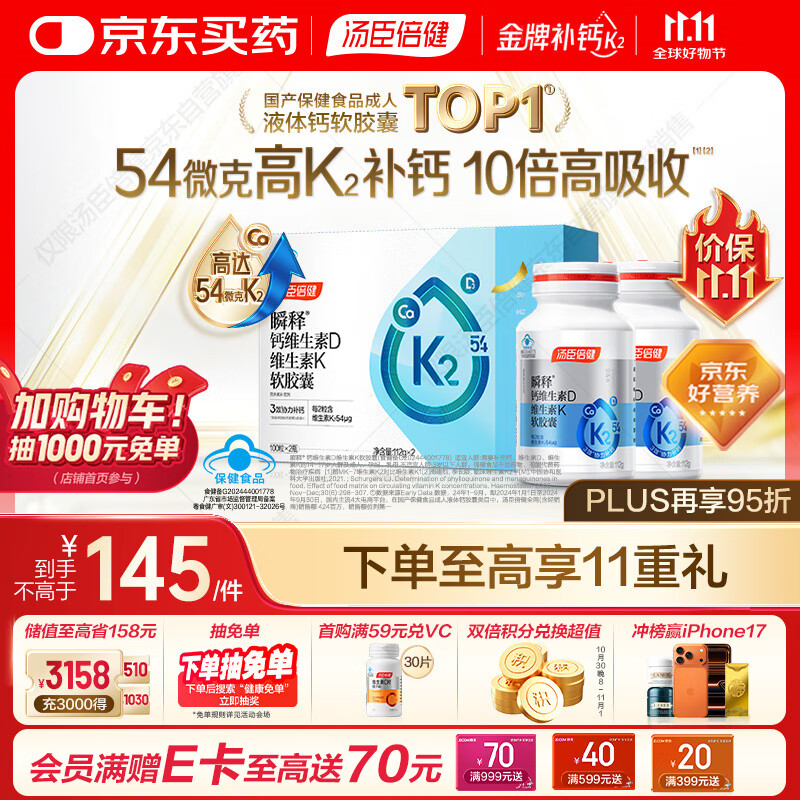 汤臣倍健金标液体钙片200粒礼盒钙片中老年补钙 成人女士补钙液体钙