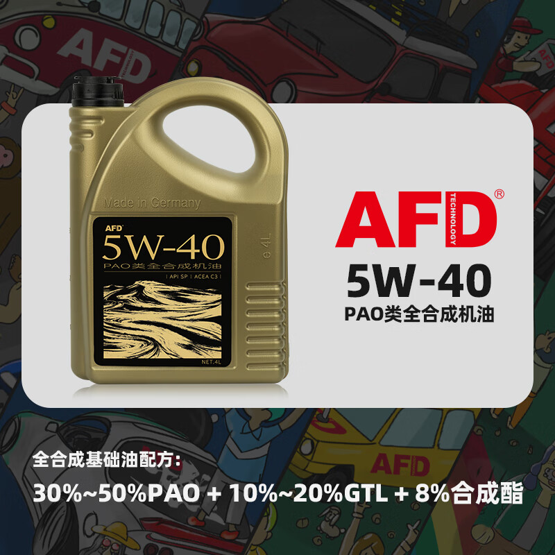 afd TechnoIogiesAFD艾德PAO类全合成机油 4L小车汽油汽机油润滑油四季通用 5W-40