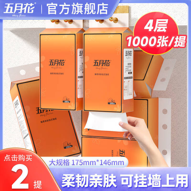 五月花抽取式厕纸可悬挂大包1000张挂壁式底部抽纸卫生纸宿舍好物实惠装 可悬挂抽纸2提*2000张