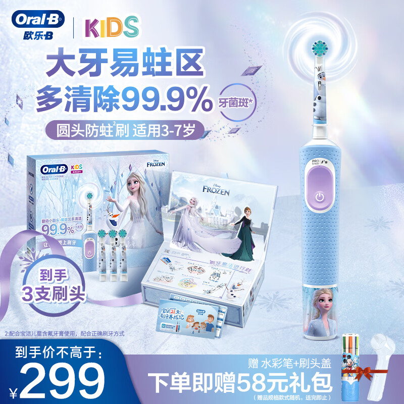 Oral-B 欧乐-B 欧乐B儿童电动牙刷 3-7岁乳牙期专用 D103K冰雪奇缘款礼盒装（含刷头*3）日常清洁