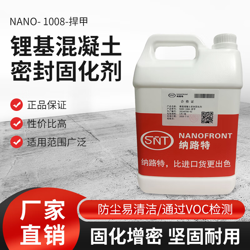 納路特混凝土密封固化劑水泥硬化劑地坪漆陶瓷涂層聚氨酯地坪漆地面涂料 捍甲（鋰基固化劑）5升 1公斤/可用5-8平方