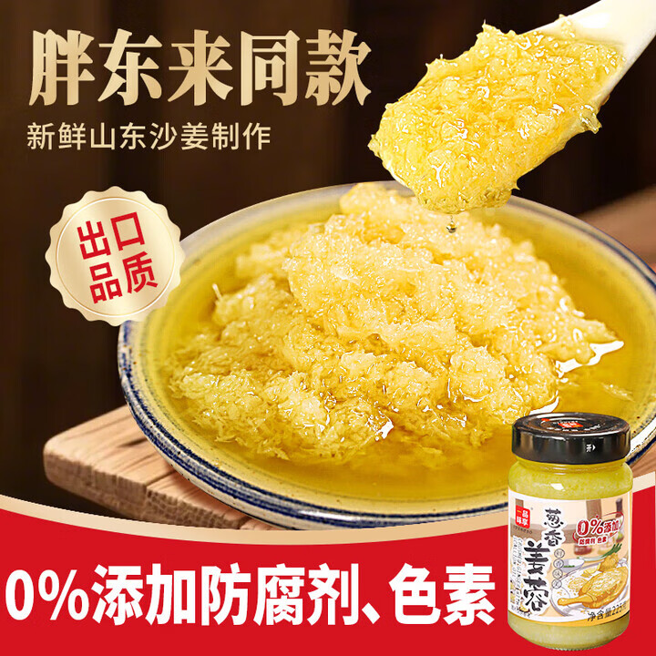 一品味享（IPINCIO）蒜蓉辣醬 火鍋蘸料海鮮調(diào)味料 【鮮姜制作0添加】姜蓉醬225g/瓶
