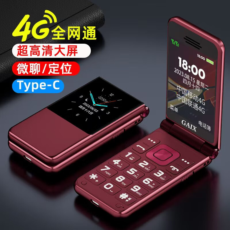HUWEI老年机翻盖机5G全网通超长待机老年人手机大字大音量翻盖按键老年机父母手机 红色华为type-c充口 官方标配4G全网通