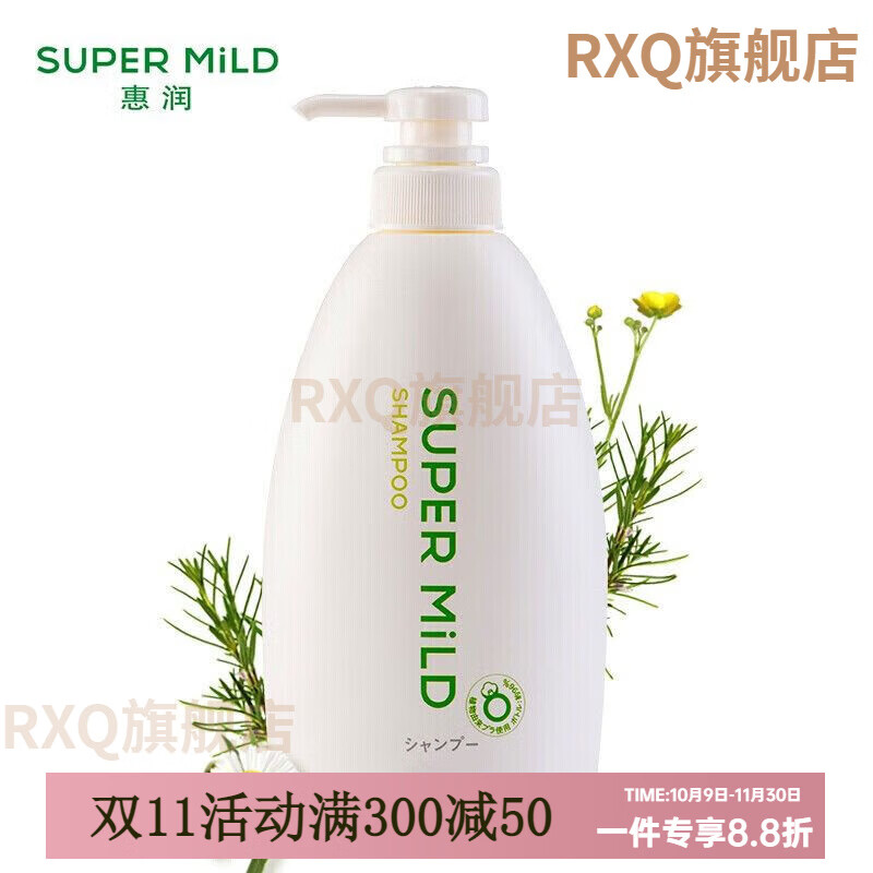 惠润(SUPER MiLD)【官方】正品洗发水柔净绿野芳香无硅油洗发露温和蓬松洗发 绿野芳香 惠润柔净洗发露600ml*1瓶