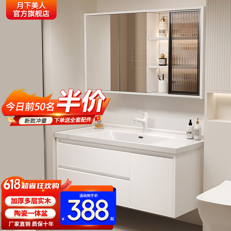 月下美人实木浴室柜组合陶瓷一体盆智能卫生间洗手洗脸盆柜卫浴洗漱台套装 80【标准镜柜】陶瓷盆-店长推荐