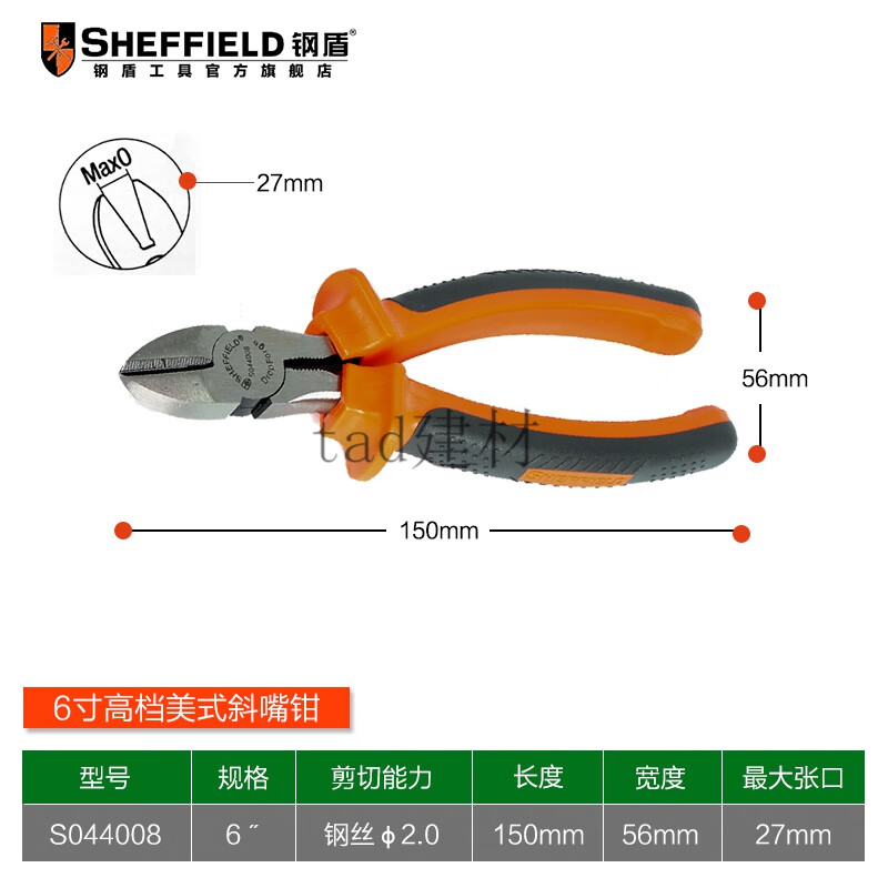 鋼盾斜嘴鉗斜口鉗偏口鉗子電工多功能斜口剪鉗斜嘴鉗剪田螺去尾鉗 美式斜嘴鉗6寸S044008