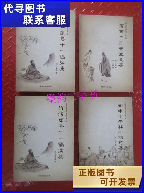 【二手9成新】玉融文库系列丛书.第二辑 (共4本合售) 详见描述
