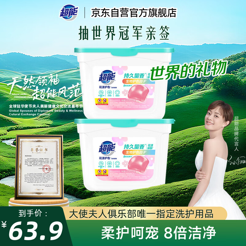 超能花漾护色洗衣凝珠 铃兰u0026鸢尾香 100颗 单腔 浓缩洗衣液 护色美衣