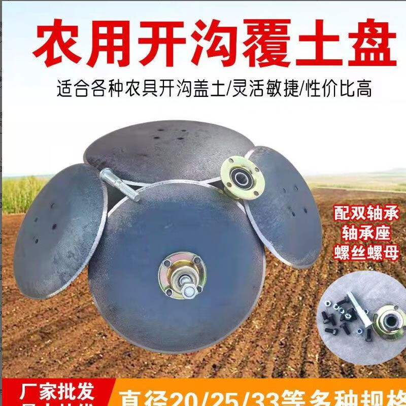 农机配件手扶地膜覆盖机盖土盘播种机覆土器开沟器锰钢圆盘覆土盘 19.