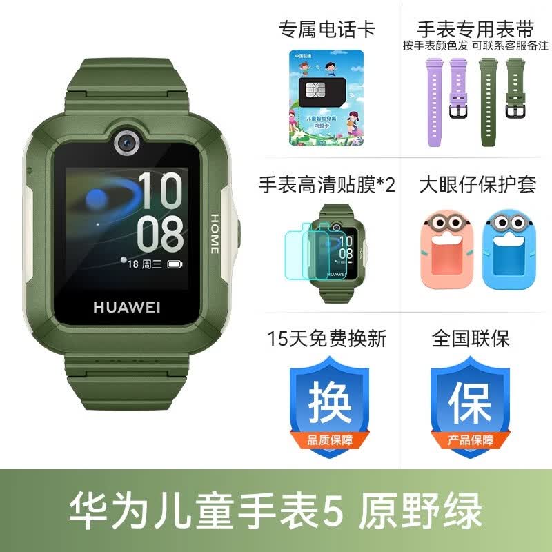 华为(huawei)儿童电话手表4pro智能中小学生男孩女孩4g全通防水运动