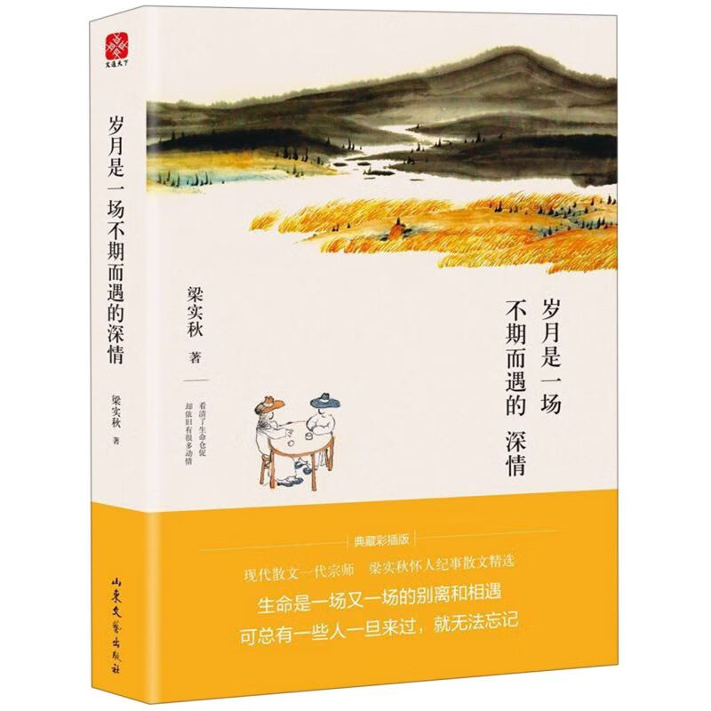 岁月是一场不期而遇的深情(精)