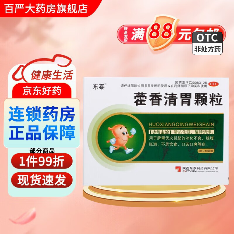 东泰 藿香清胃颗粒 4g*10袋 1盒装