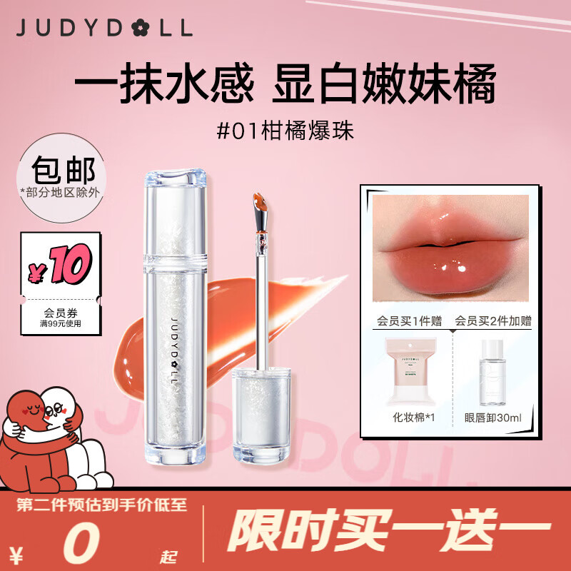 橘朵冰熨斗 镜面水光唇釉 滋润口红唇彩显白持久黄皮天菜 新年礼物女 #01柑橘爆珠
